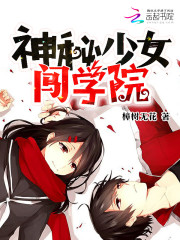 神秘少女屋