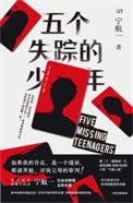 五个失踪的少年在哪个平台